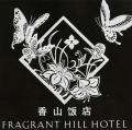 Fragrant Hill Hotel Beijing China Signage