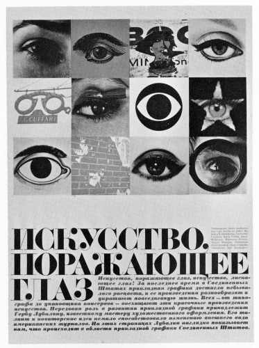 Carnival of the Eye, magazine insert in Russian