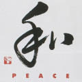 Peace, Christmas 1991