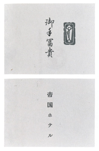 Imperial Hotel Tenugui, printed cloth souvenir